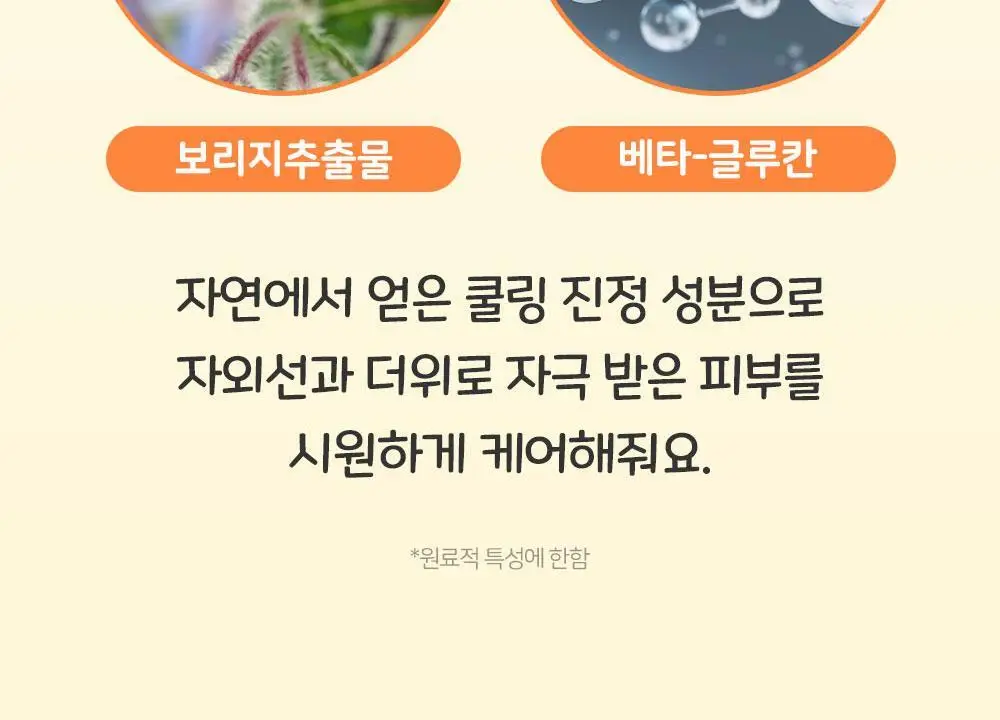 [티니핑 콜라보] 아토팜 쿨링 스포츠 선 스프레이 100ml 상세페이지 35